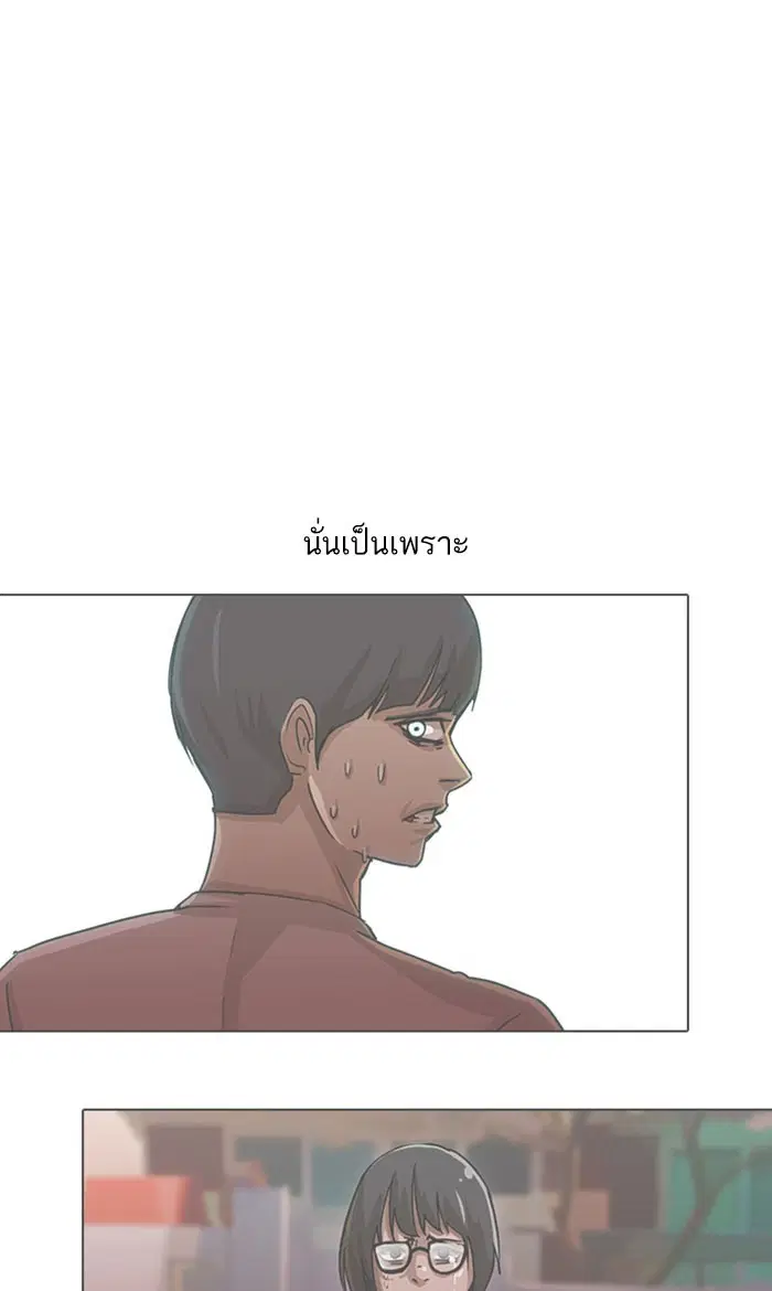Random Chat ตอนที่ 124 หน้า 121