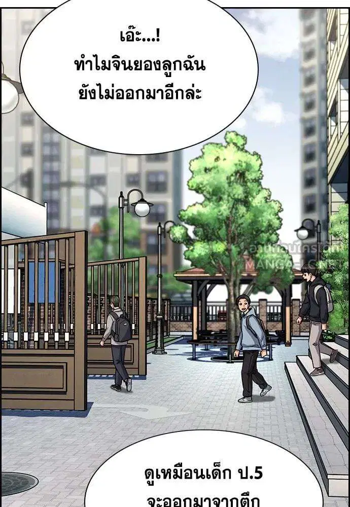 True Education ตอนที่ 244 หน้า 84