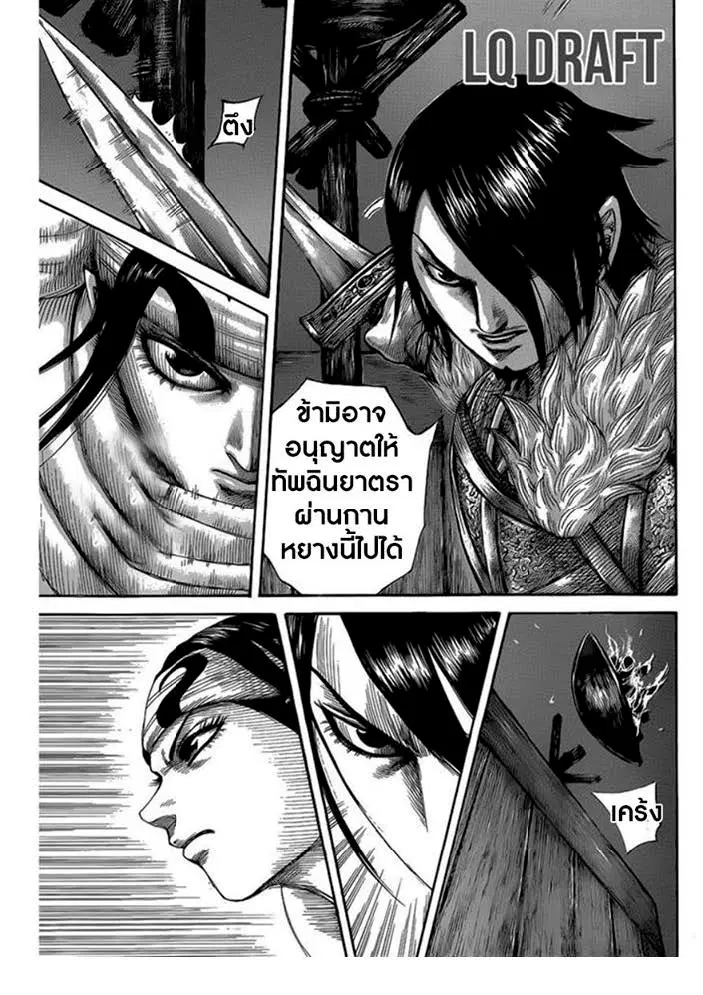 Kingdom ตอนที่ 452 หน้า 11