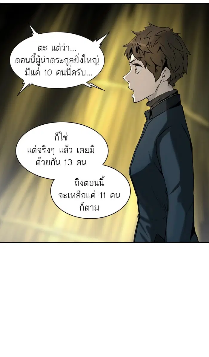 Tower of God ตอนที่ 320 หน้า 10
