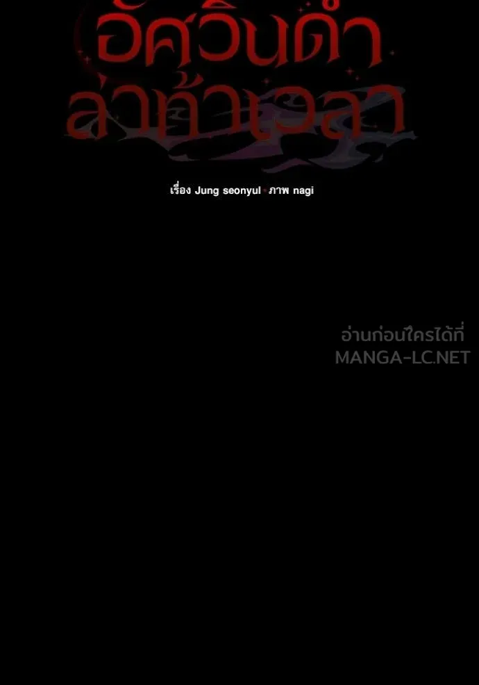 Terminally-Ill Genius Dark Knight อัศวินดำล่าท้าเวลา ตอนที่ 135 หน้า 64