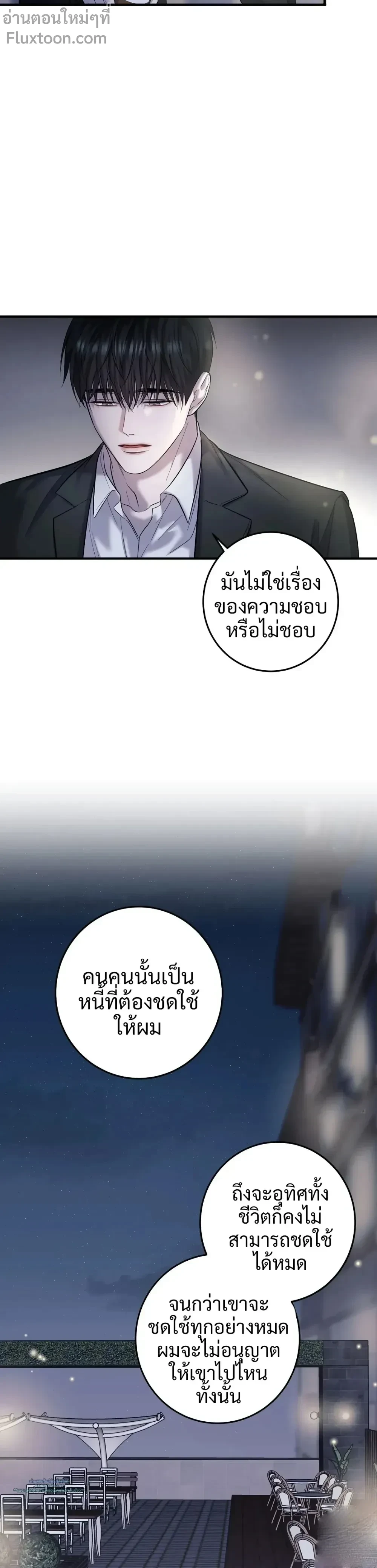 Profundis – พันธนาการแห่งความโศก ตอนที่ 96 หน้า 3