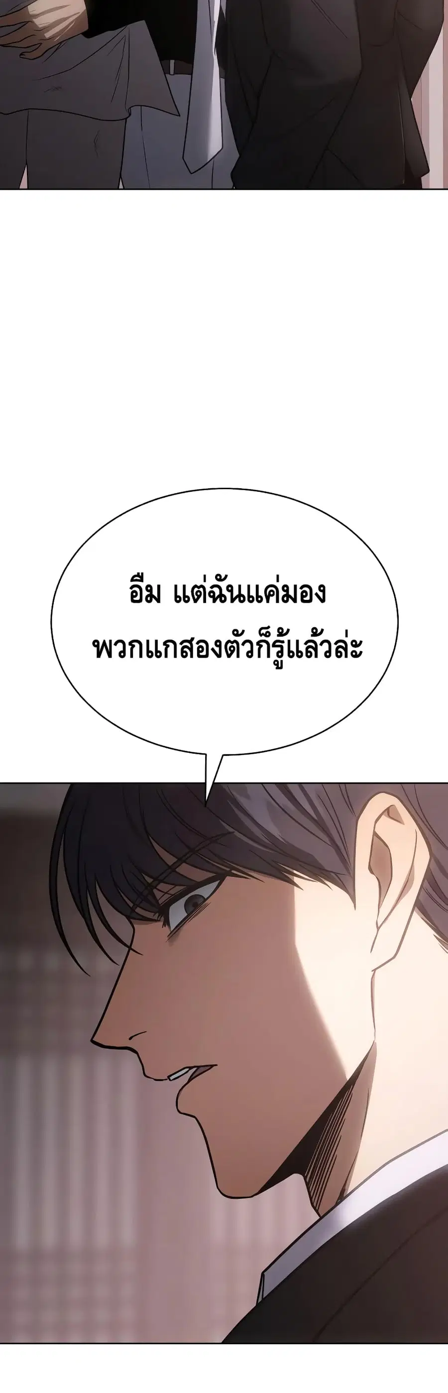 Baek XX ตอนที่ 20 หน้า 87