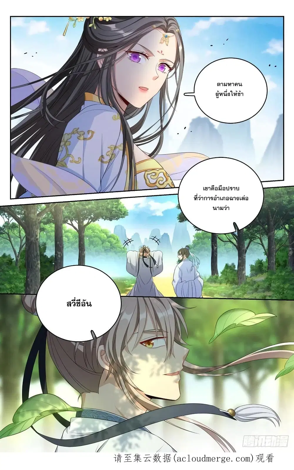 Nightwatcher ตอนที่ 61 หน้า 18