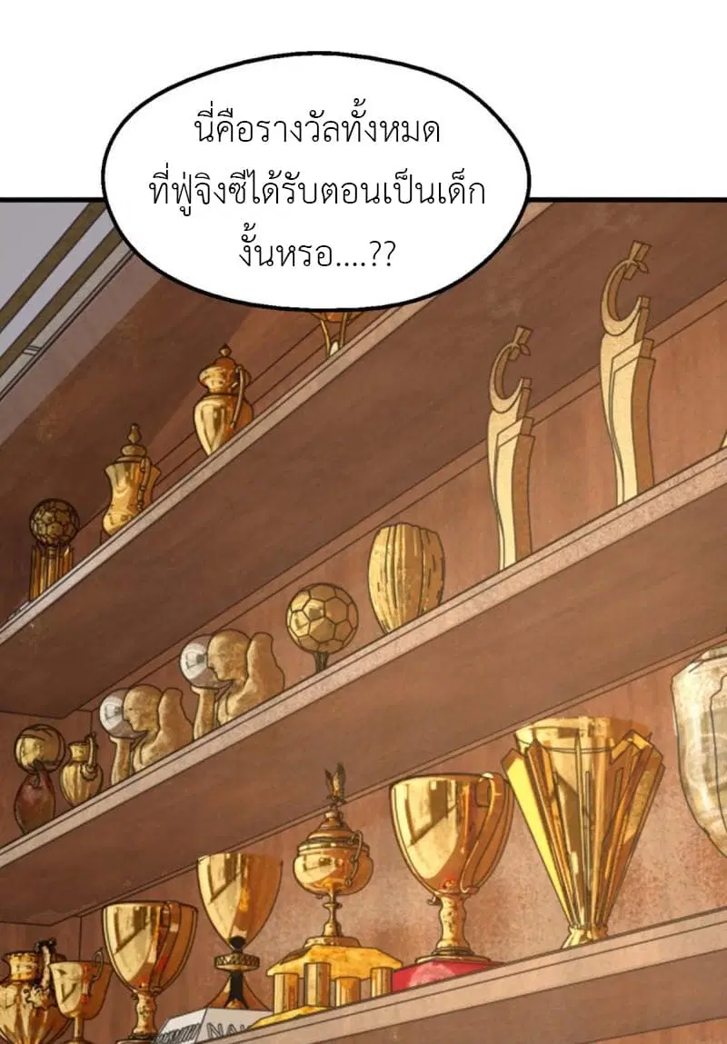 The Big Guy calls me Little Ancestor ตอนที่ 157 หน้า 28