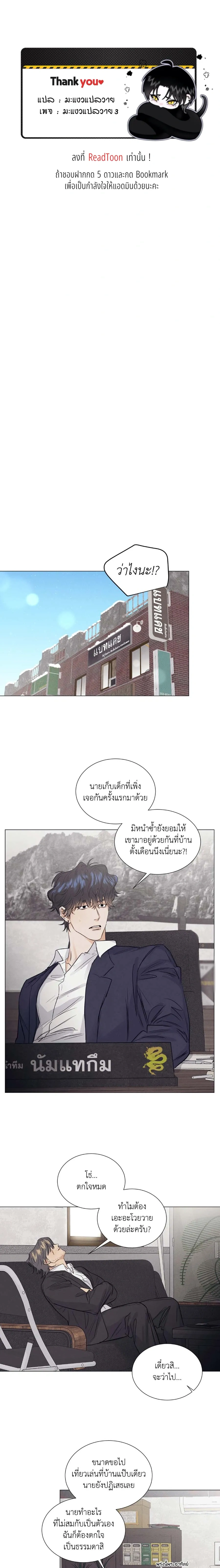 A Lovely Meal – มื้อนี้มีรัก ตอนที่ 3 หน้า 1