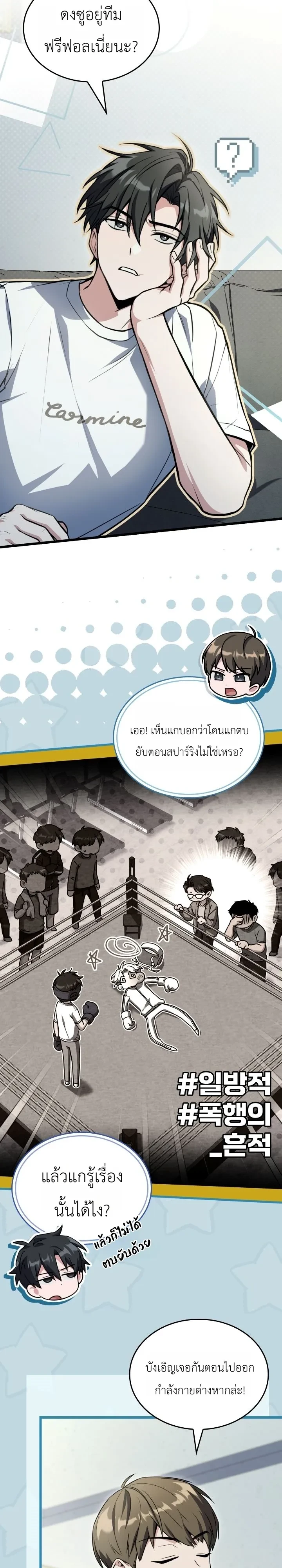 Swordmanship Veteran’s Game Stream เทพดาบขั้นเซียนมาเปิดสตรีมโชว์ตบไก่ในเกมแฟนตาซี ตอนที่ 30 หน้า 14