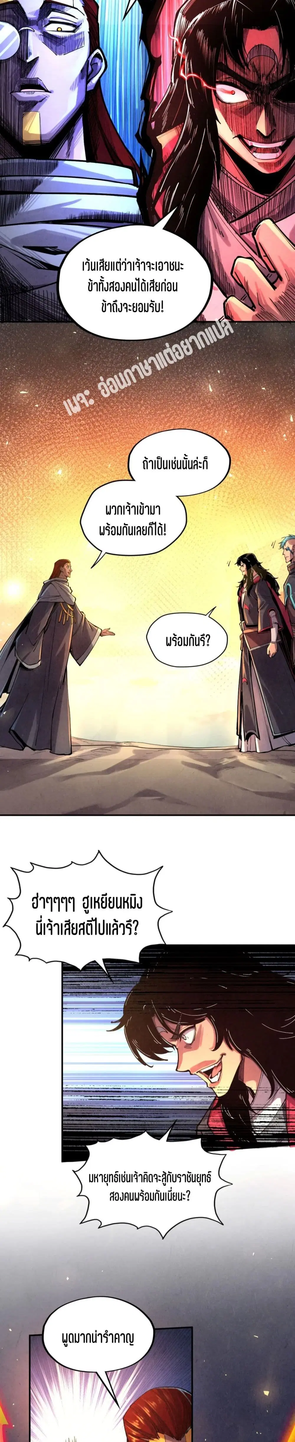 The Eternal Supreme ตอนที่ 104 หน้า 19