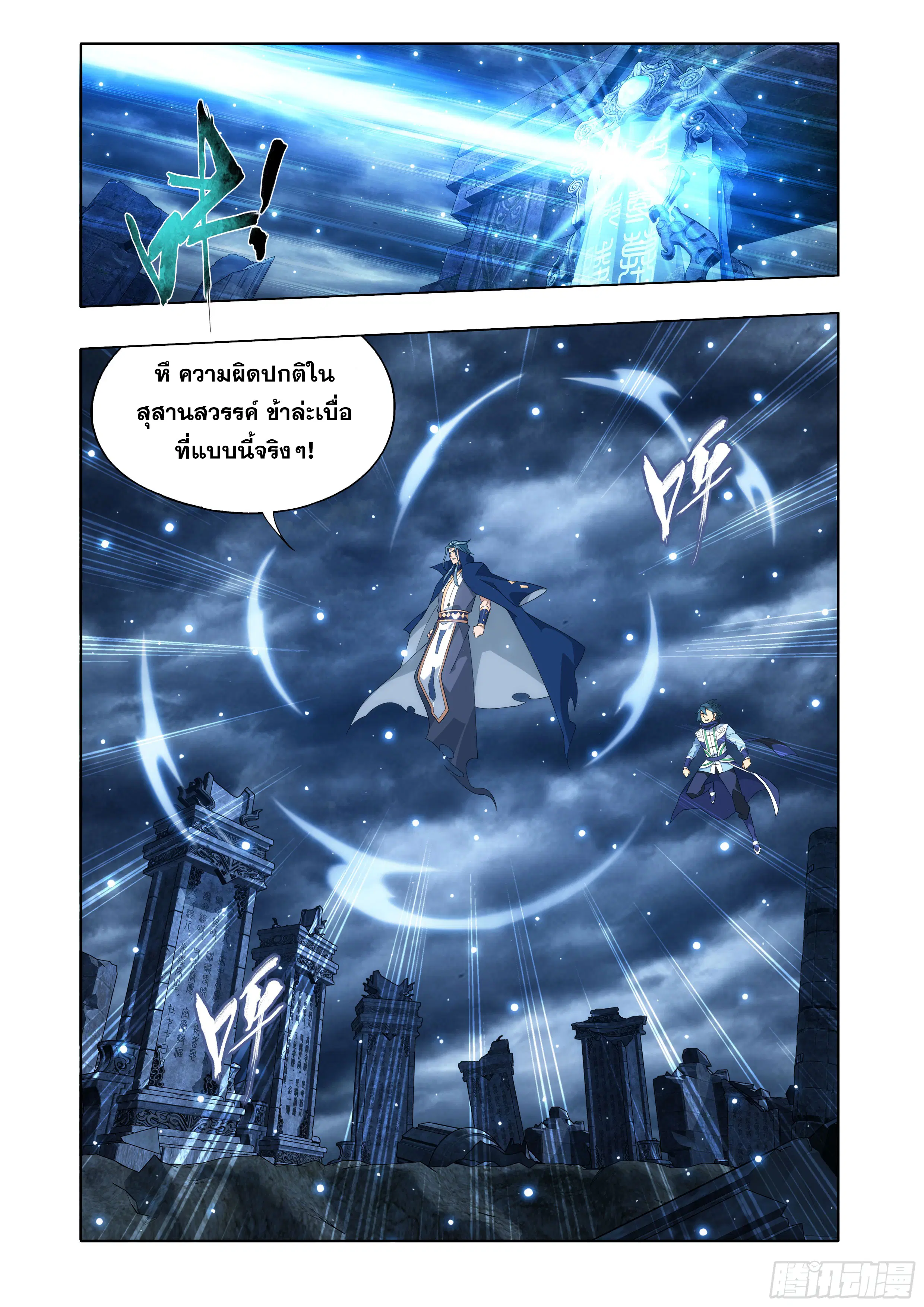 Doupo Cangqiong ตอนที่ 444 หน้า 6