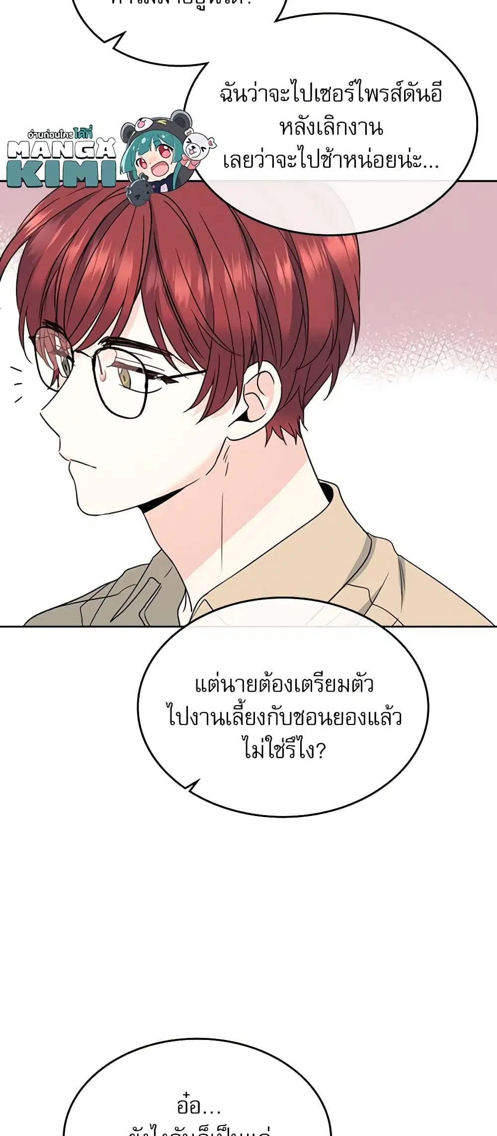 My Life as an Internet Novel ตอนที่ 127 หน้า 9