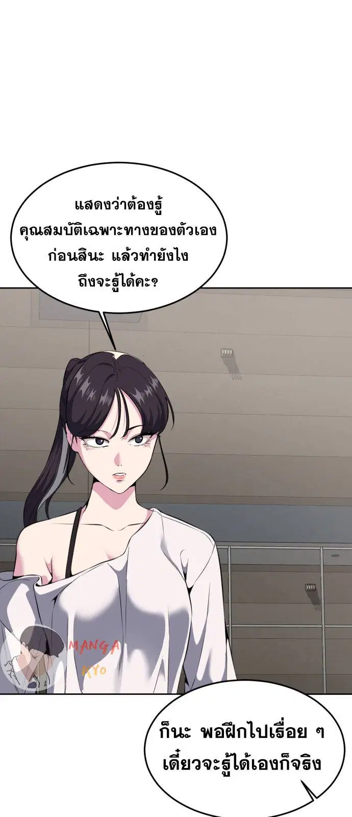 The Boy of Death ตอนที่ 159 หน้า 42