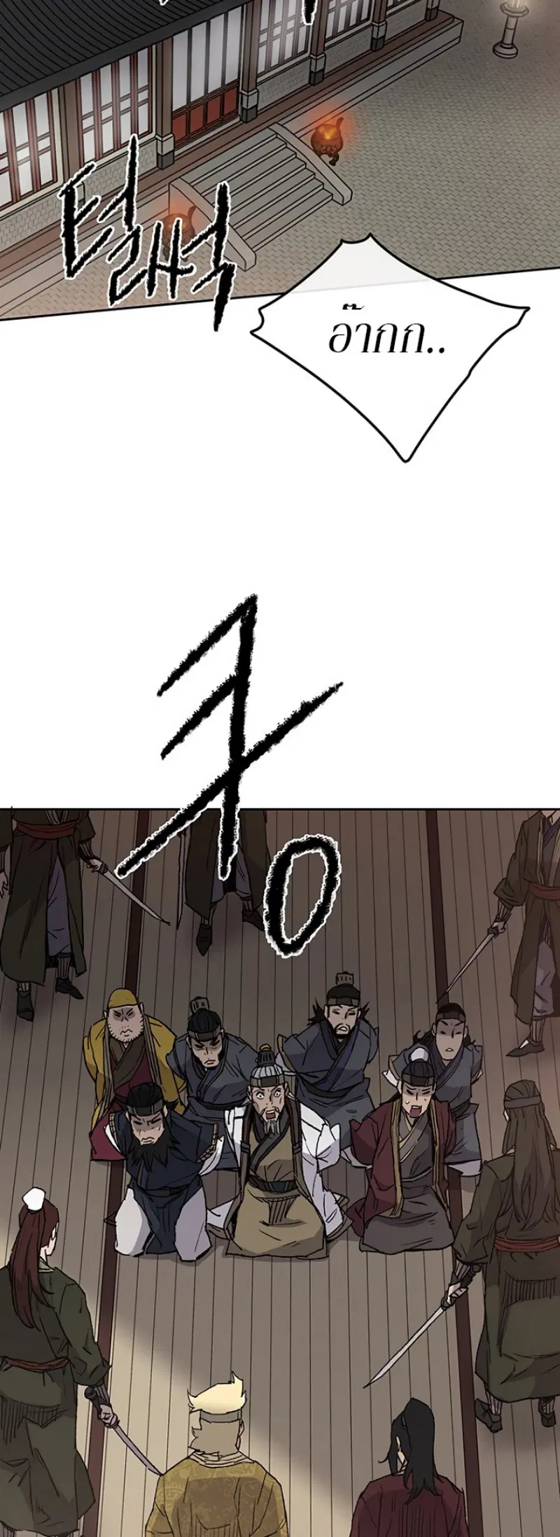 The Undefeatable Swordsman ตอนที่ 30 หน้า 40