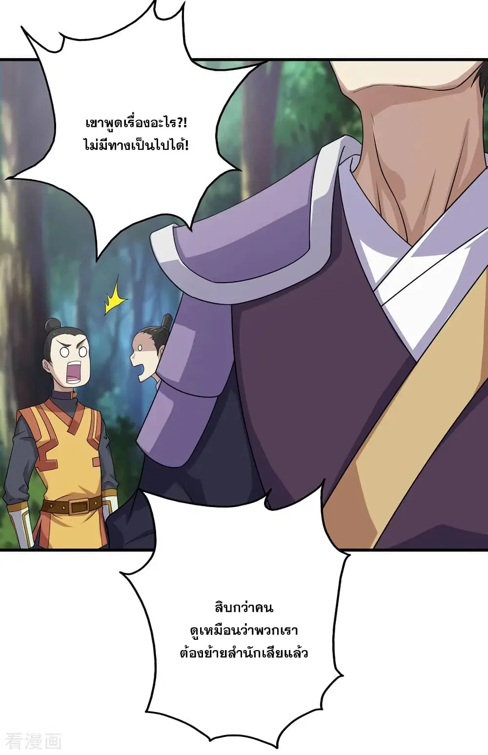 Matchless Emperor ตอนที่ 21 หน้า 16