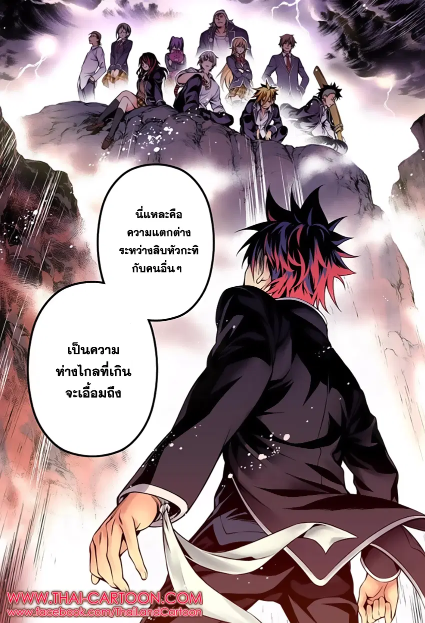 Shokugeki no Soma ตอนที่ 119 หน้า 10