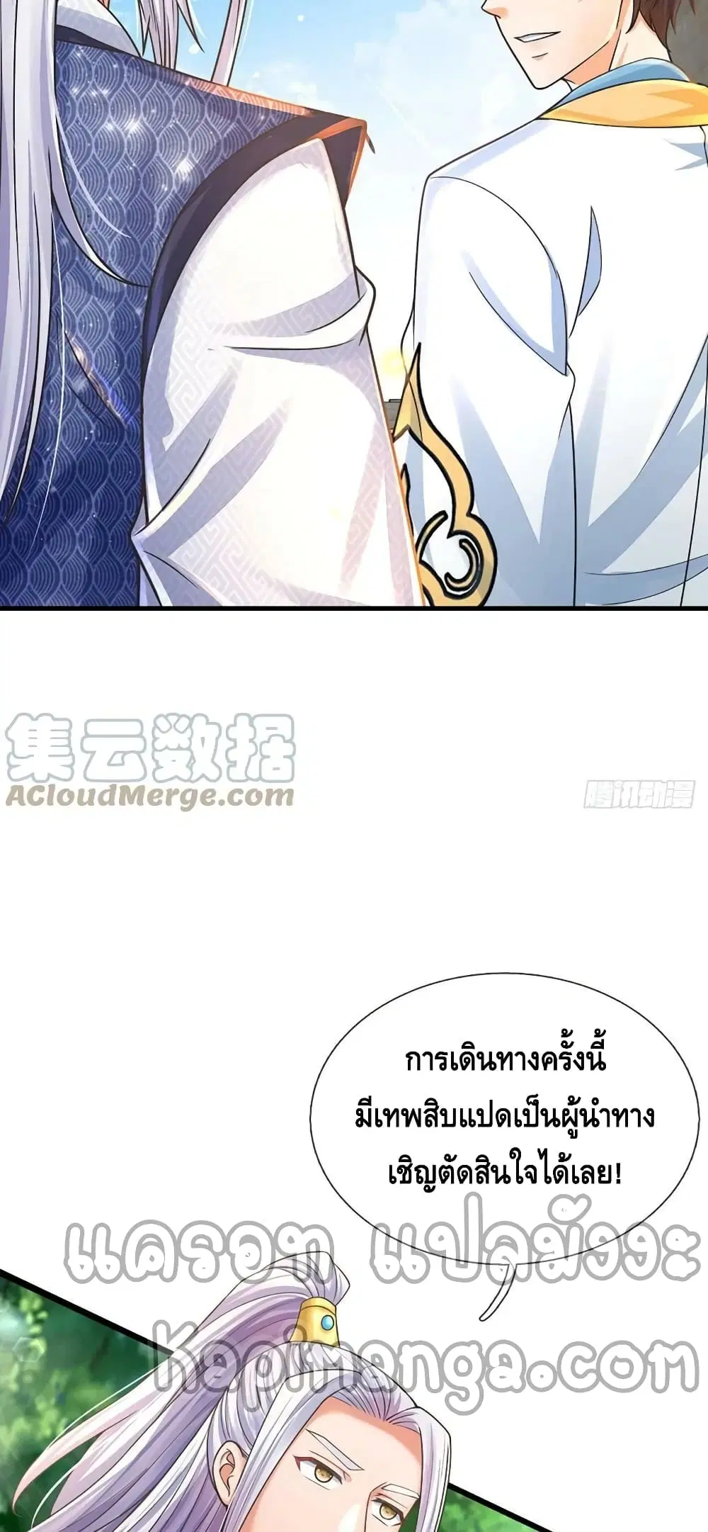 Opening to Supreme Dantian ตอนที่ 159 หน้า 28
