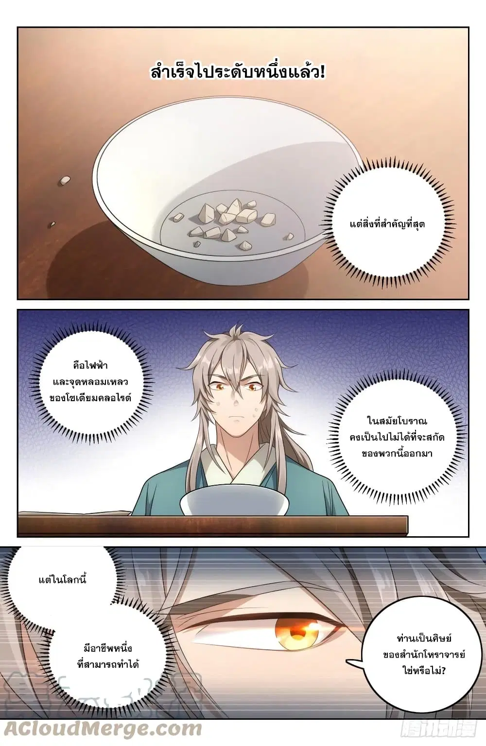Nightwatcher ตอนที่ 6 หน้า 5