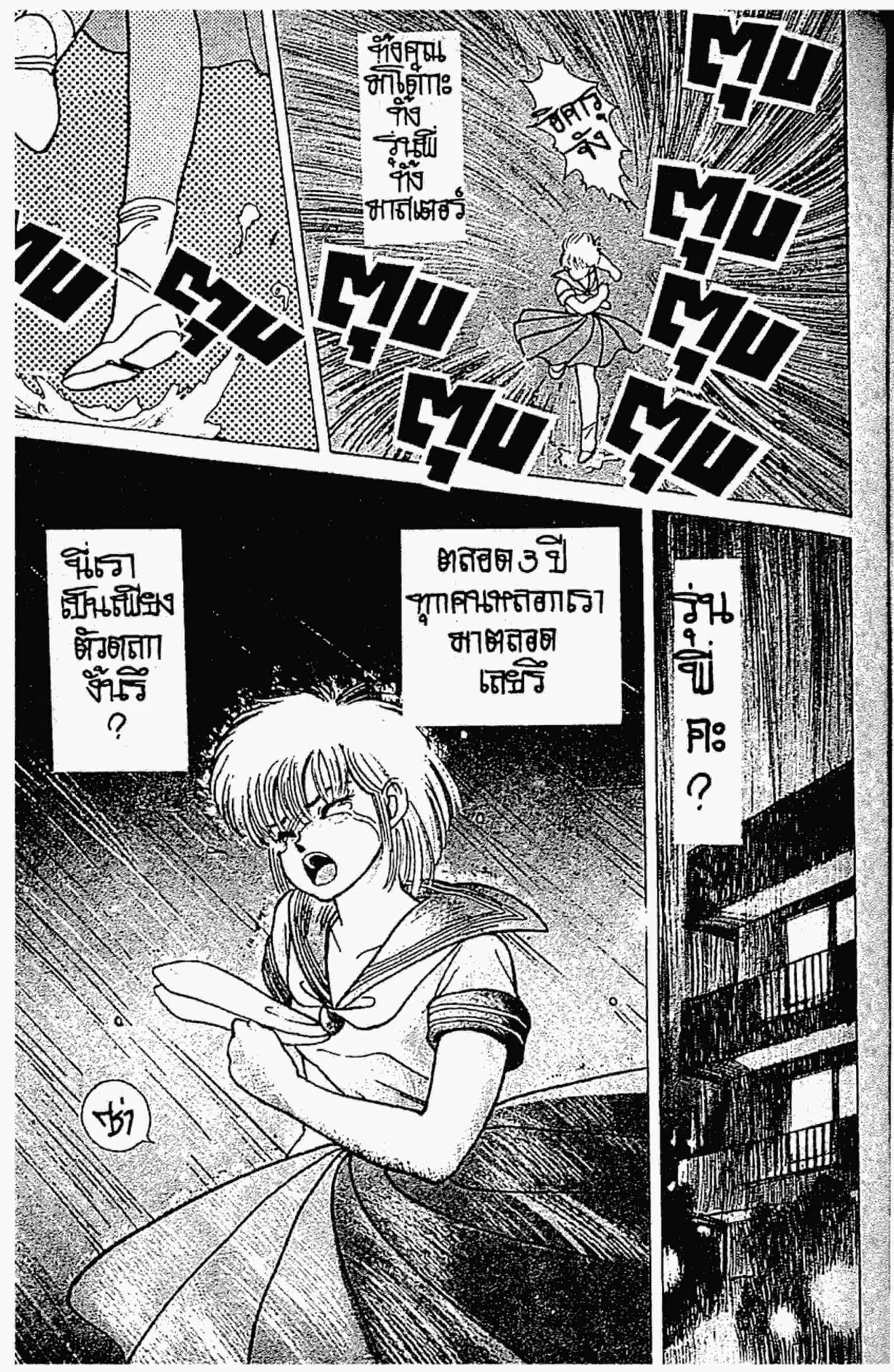 Kimagure Orange☆Road ตอนที่ 155 หน้า 46