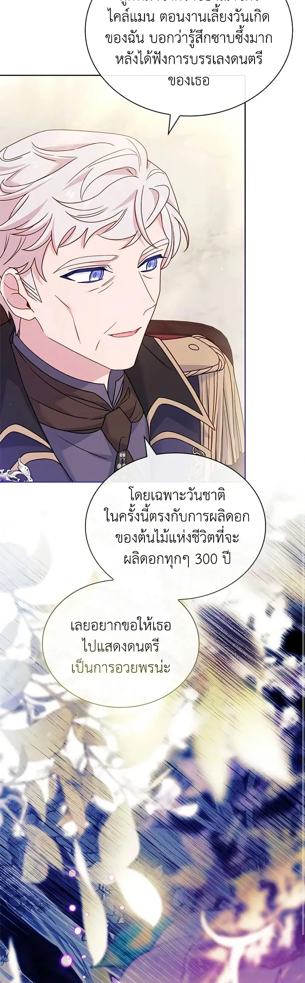 The Lady Needs a Break ตอนที่ 119 หน้า 37