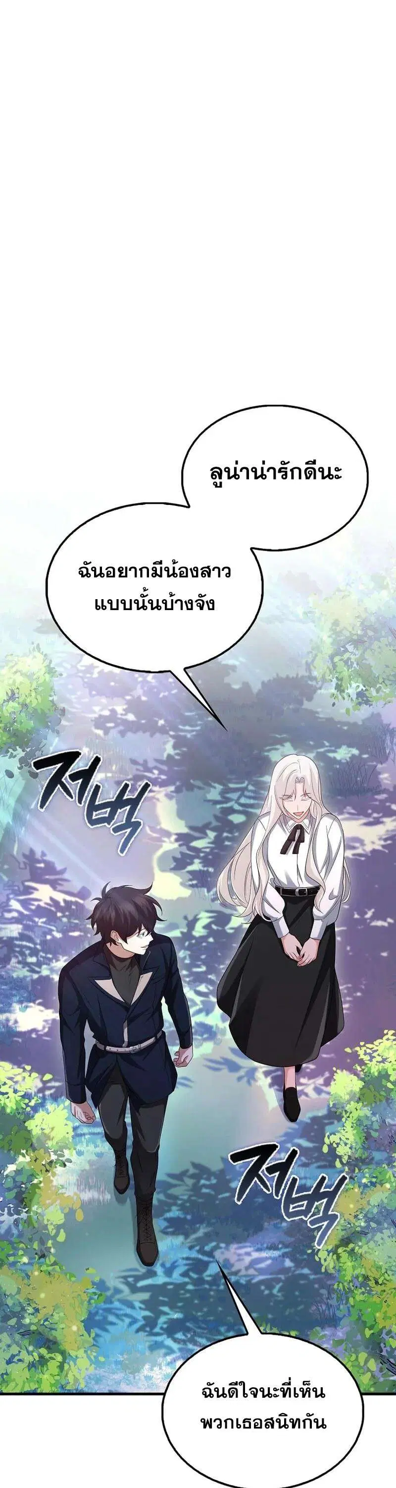 Mightiest Melee Magician สุดยอดจอมเวทย์สายประชิด ตอนที่ 44 หน้า 35