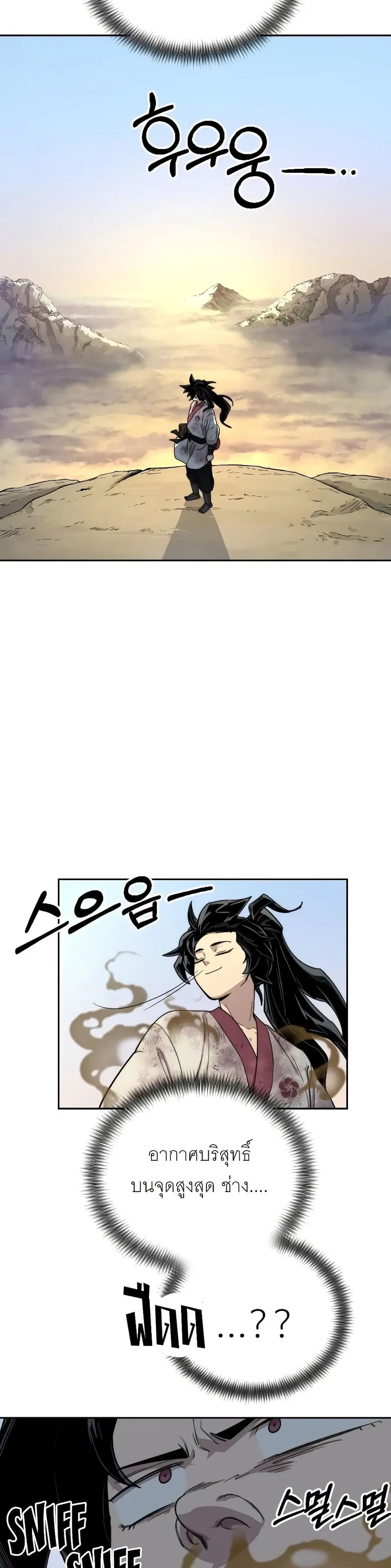 Return of the Mount Hua Sect ตอนที่ 17 หน้า 34