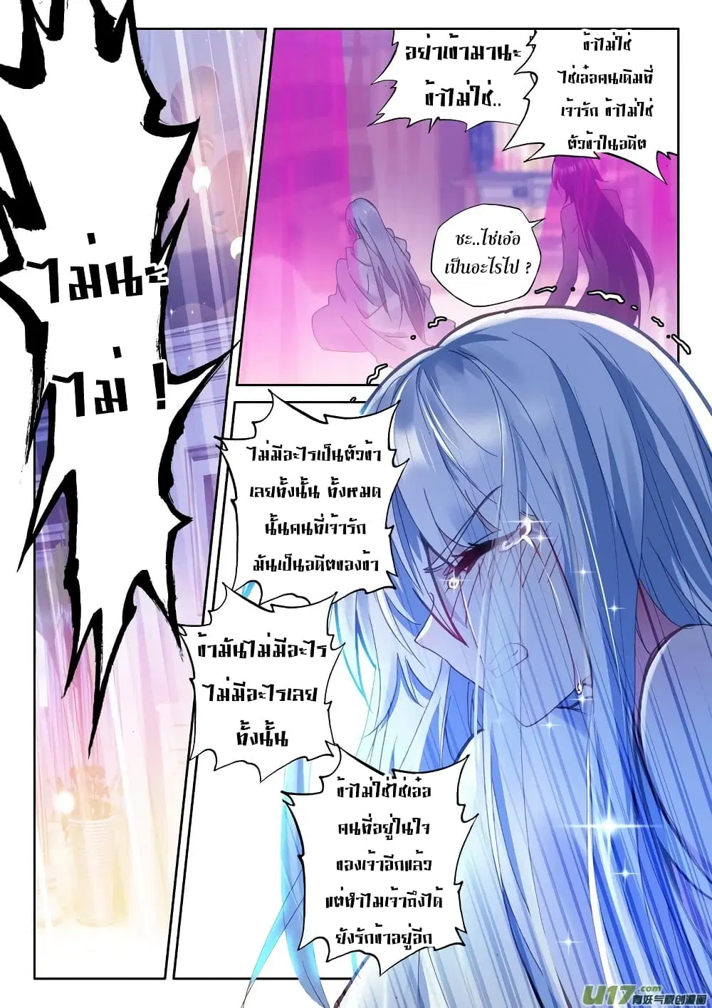 Shen Yin Wang Zuo ตอนที่ 130 หน้า 7
