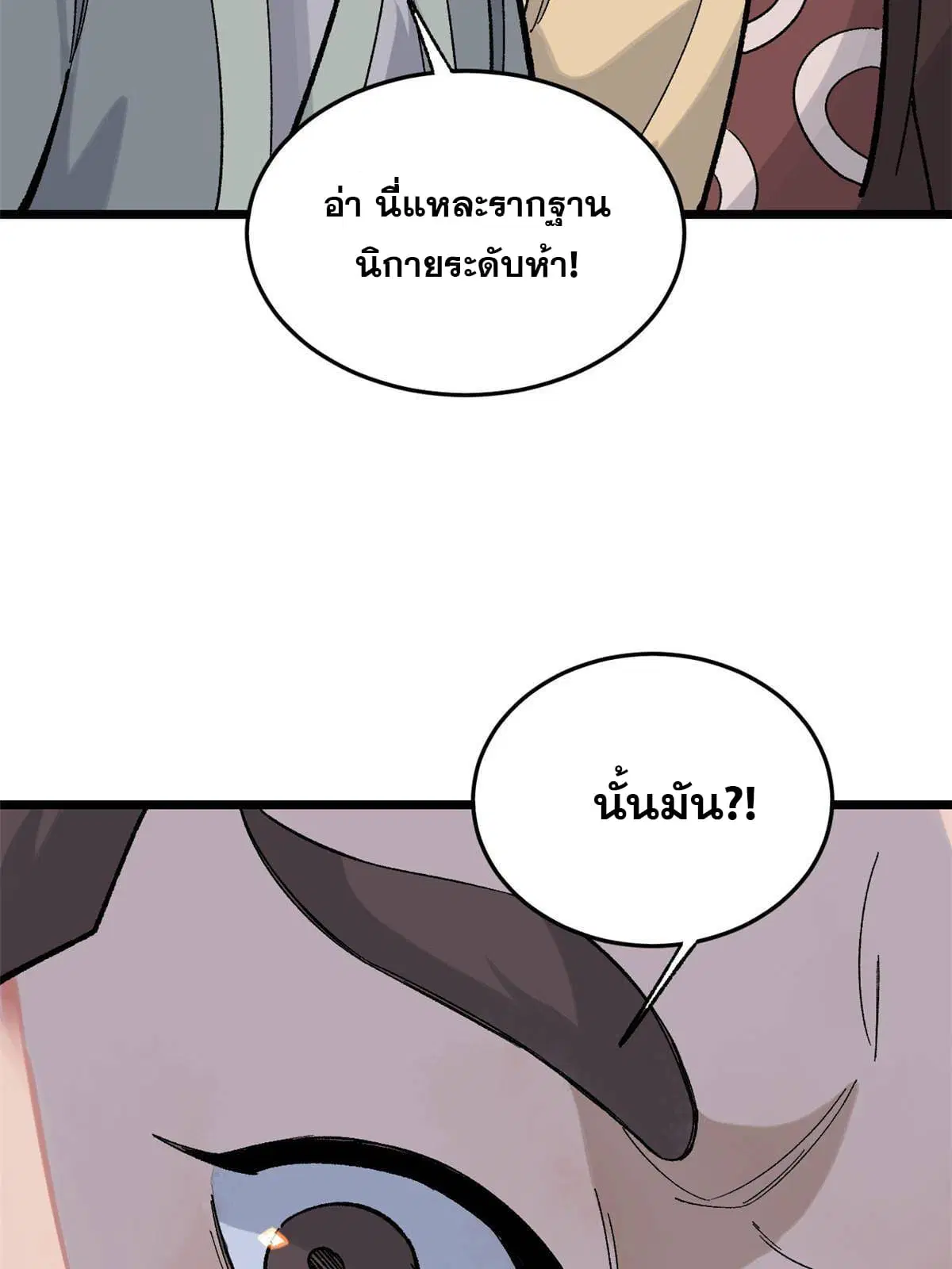 All Hail the Sect Leader ตอนที่ 158 หน้า 54