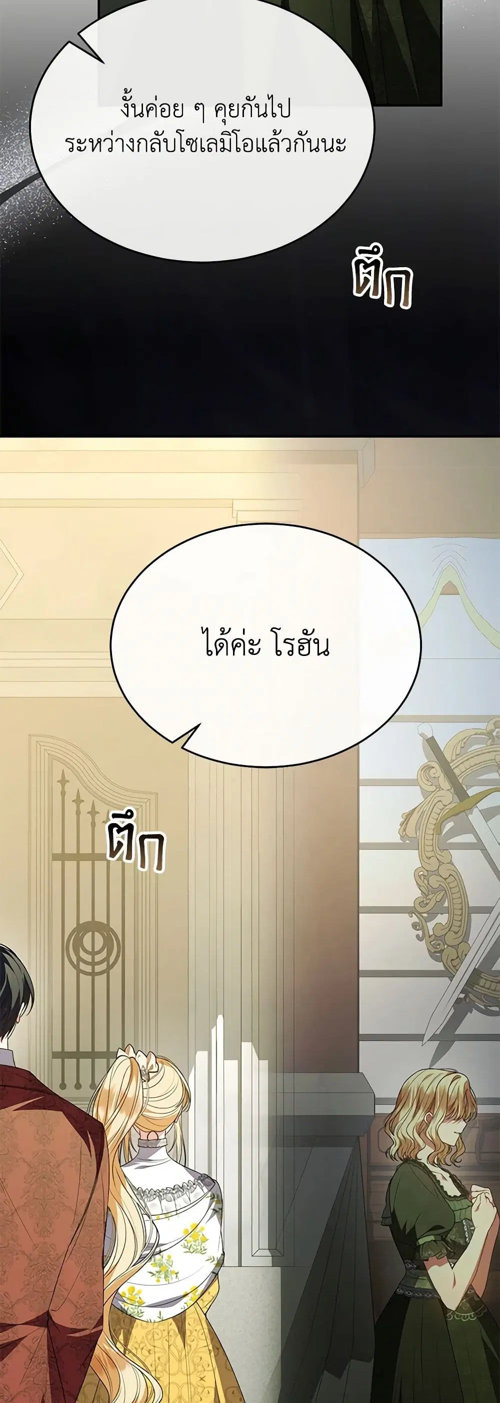 The Real Daughter Is Back ตอนที่ 97 หน้า 24