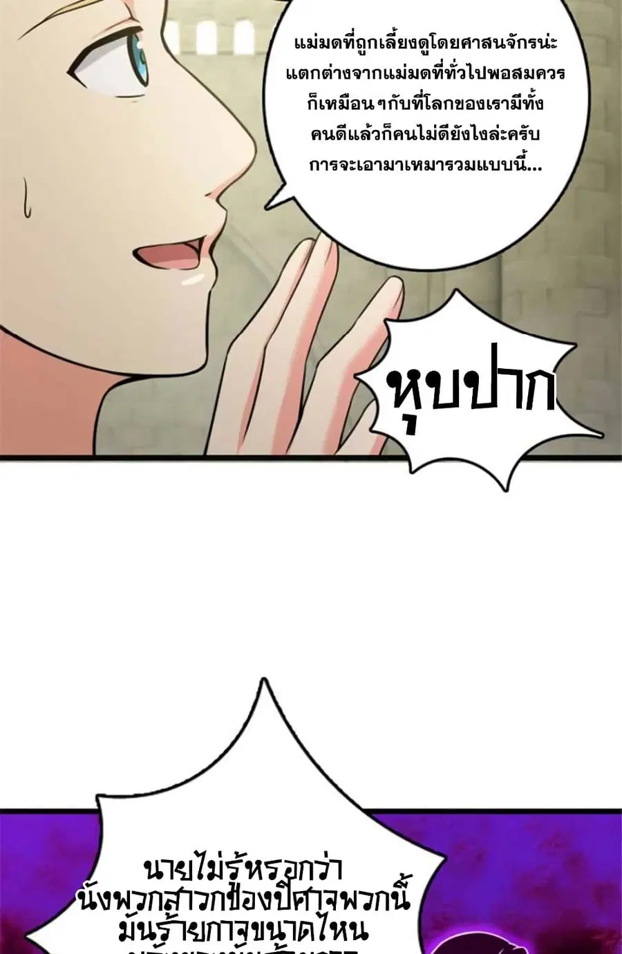 Release That Witch ตอนที่ 379 หน้า 30