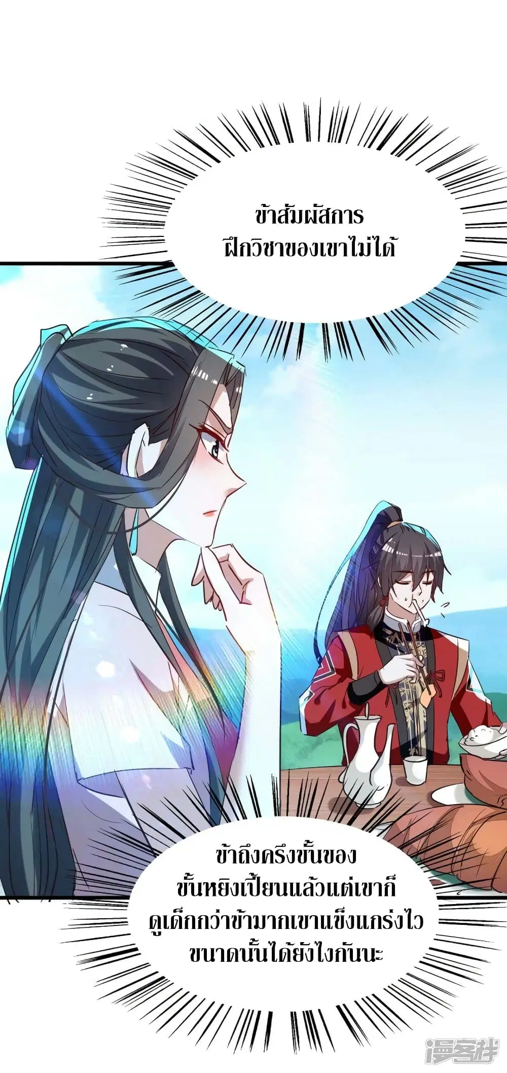 Return of Divine Emperor ตอนที่ 245 หน้า 24