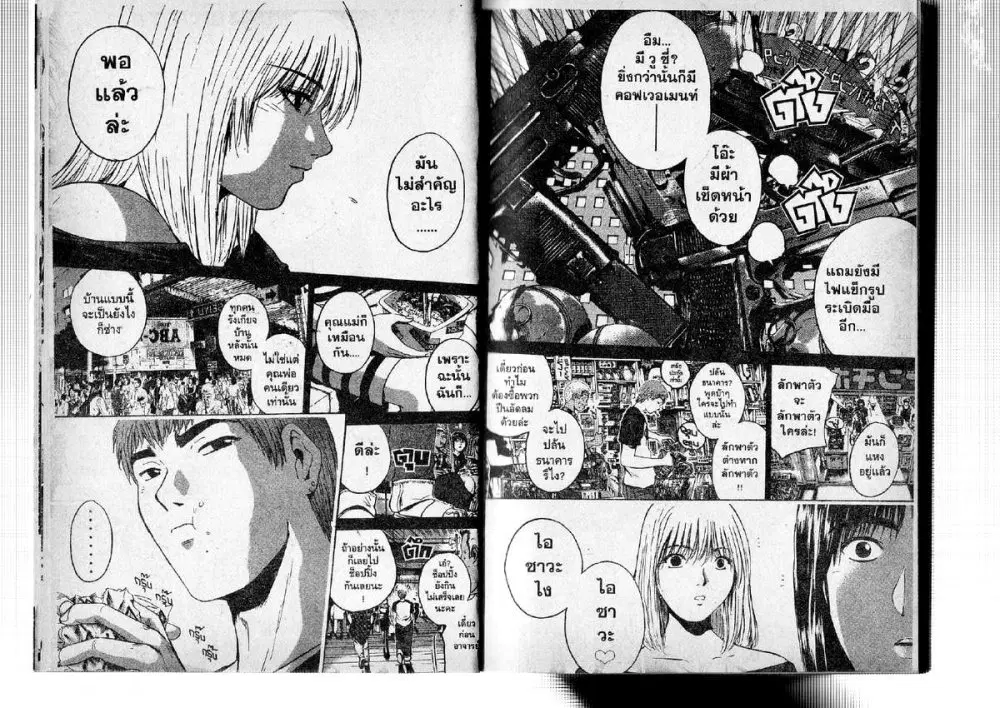 GTO : Great Teacher Onizuka ตอนที่ 182 หน้า 7