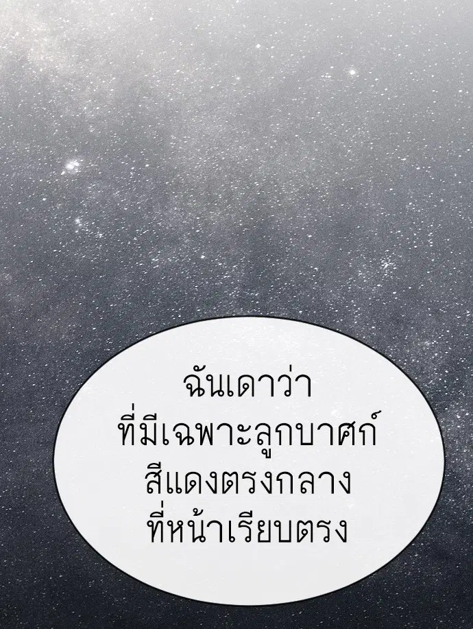 Superhuman Era ตอนที่ 136 หน้า 34