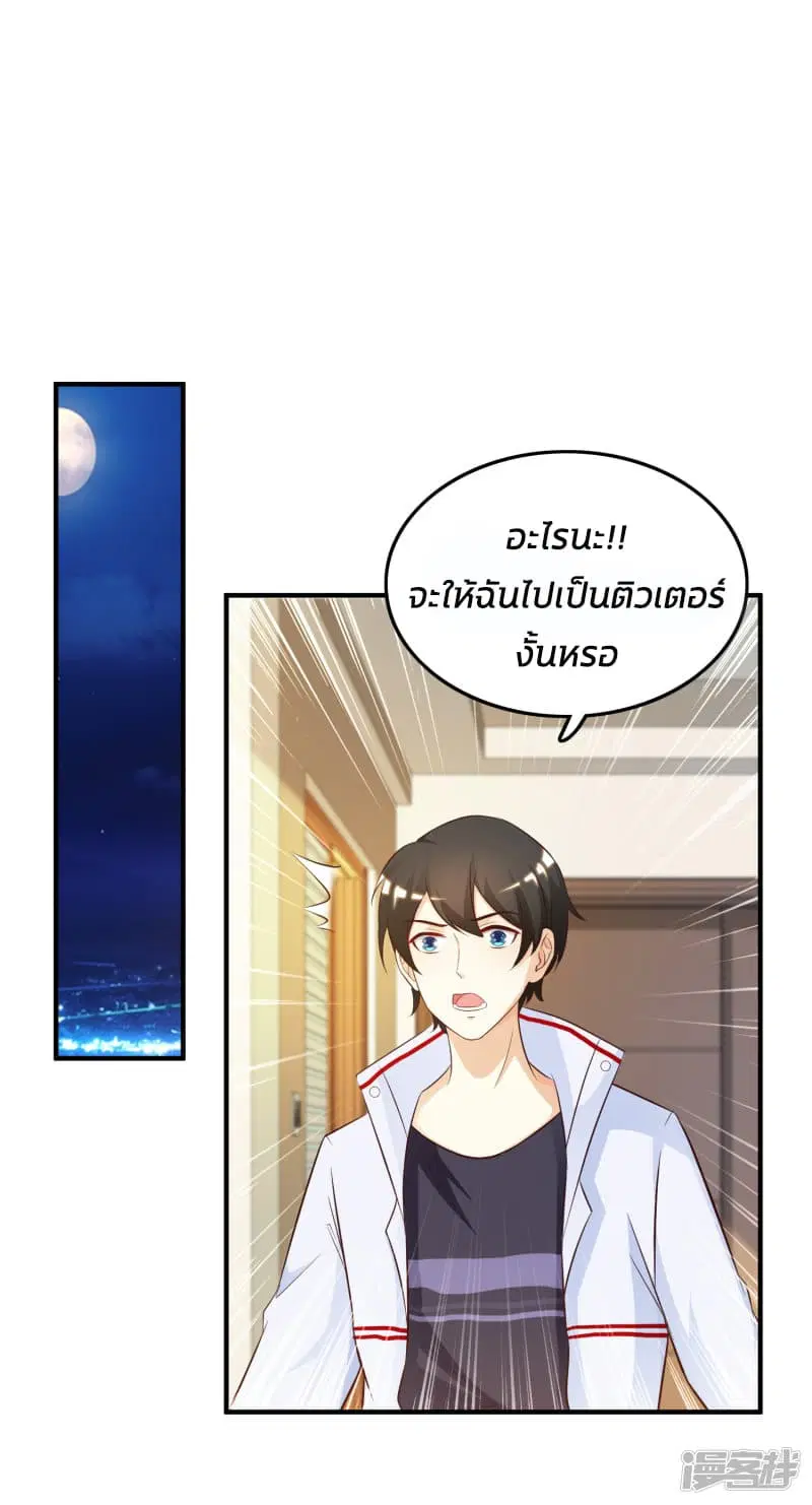 The Strongest Peach Blossom ตอนที่ 30 หน้า 8