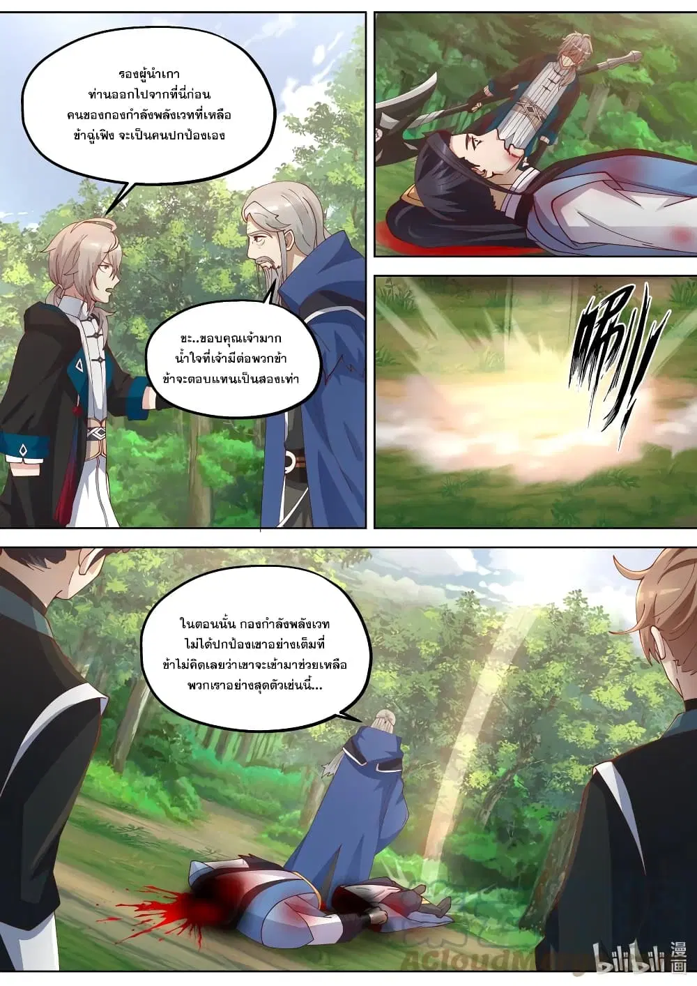 Martial God Asura ตอนที่ 358 หน้า 5