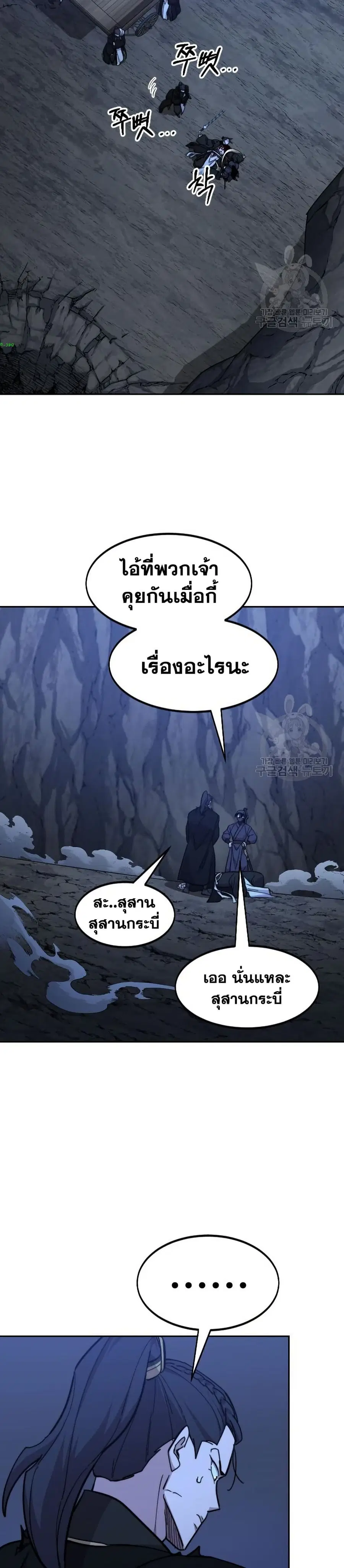 Return of the Mount Hua Sect ตอนที่ 82 หน้า 30