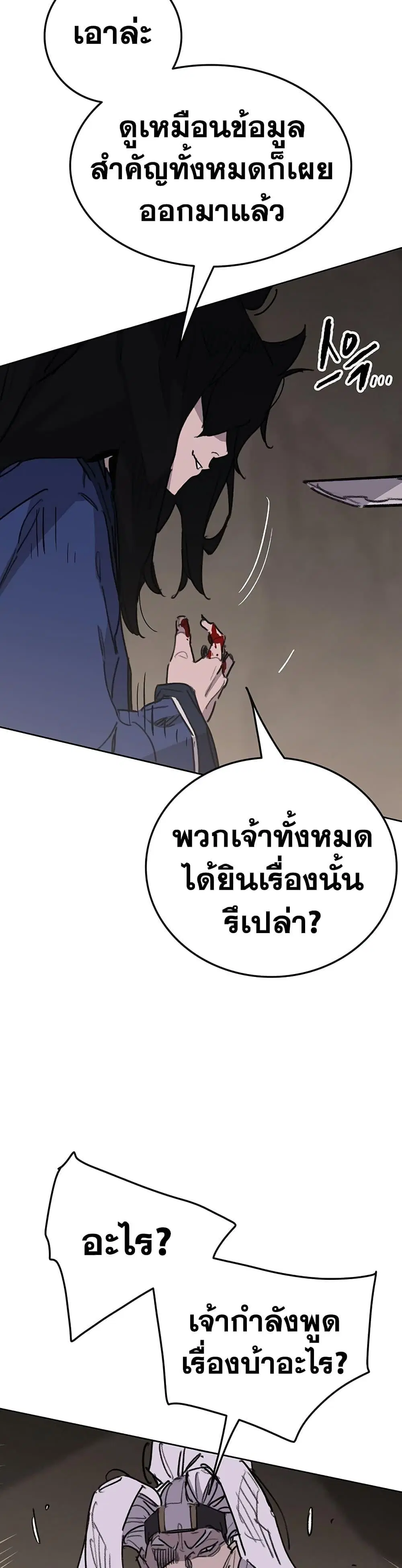 The Undefeatable Swordsman ตอนที่ 150 หน้า 27
