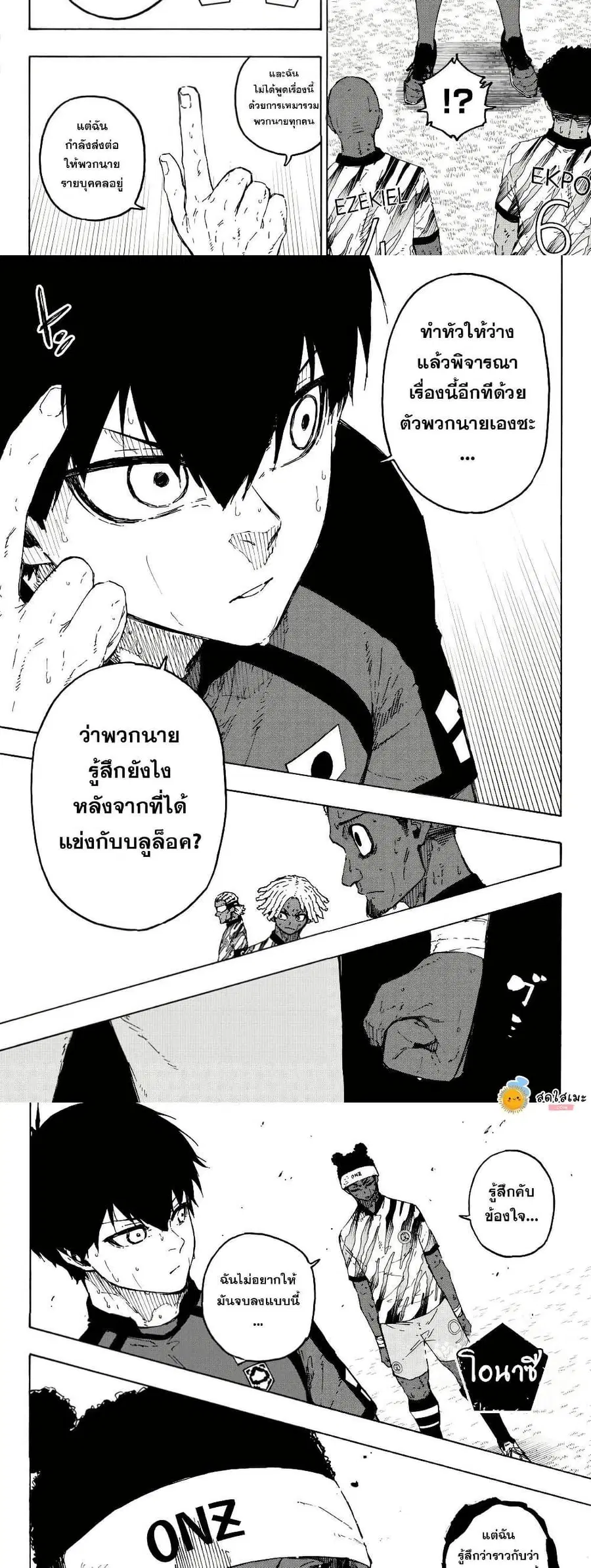 Blue lock ตอนที่ 321 หน้า 8