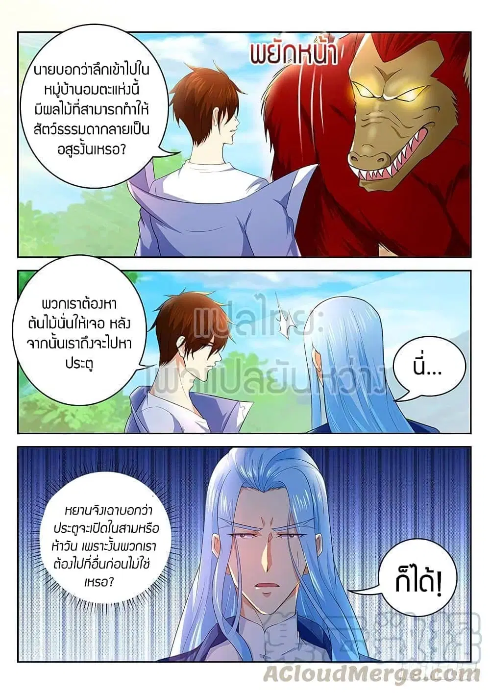 Rebirth Of The Urban Immortal Cultivator ตอนที่ 346 หน้า 9