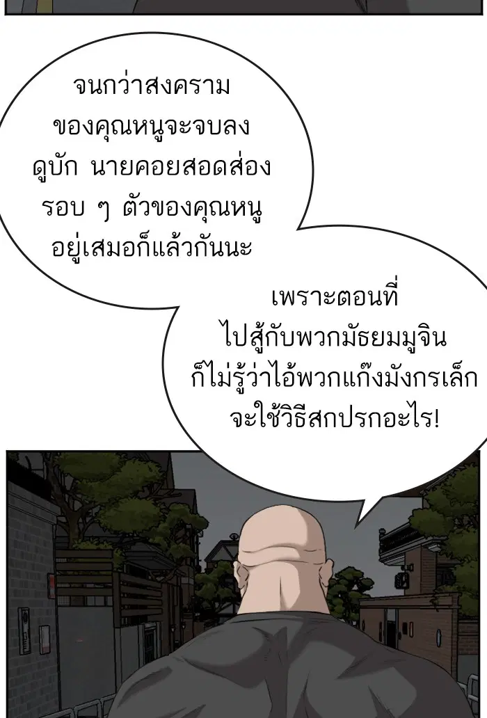 Bad Guy ตอนที่ 103 หน้า 65