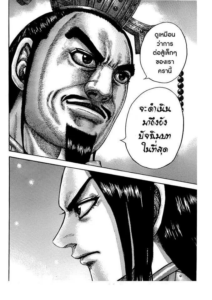 Kingdom ตอนที่ 434 หน้า 12