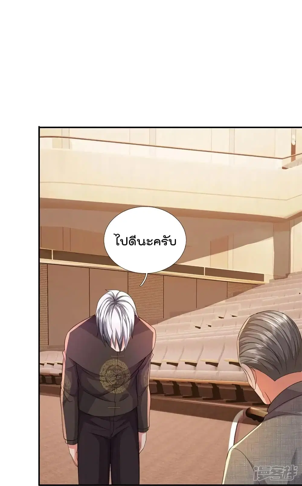 I’m the Great Immortal ตอนที่ 609 หน้า 20