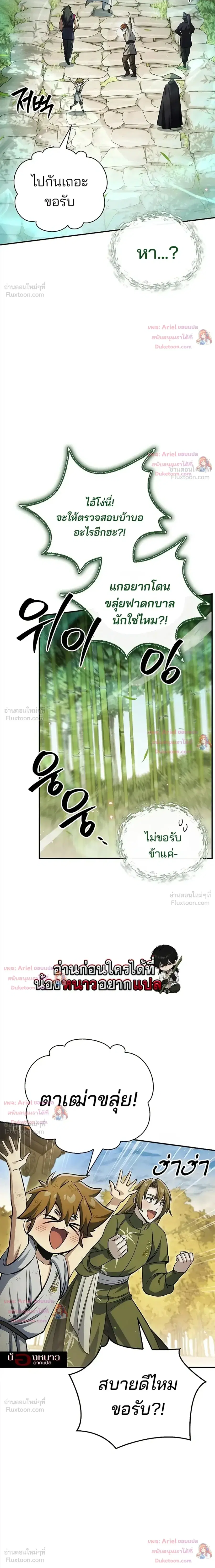 Heavenly Grand Archive’s Young Master ตอนที่ 172 หน้า 7