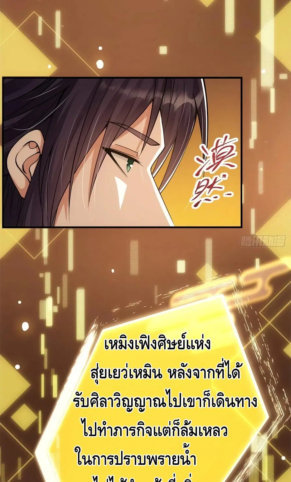 Keep A Low Profile ตอนที่ 53 หน้า 27