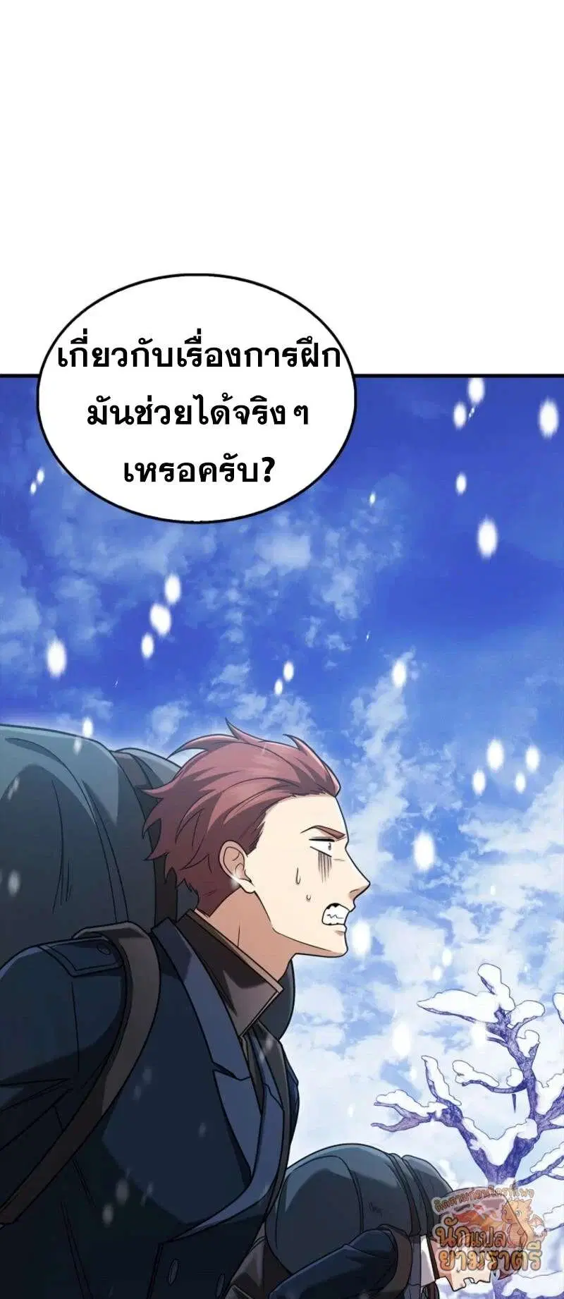 Mightiest Melee Magician สุดยอดจอมเวทย์สายประชิด ตอนที่ 65 หน้า 61