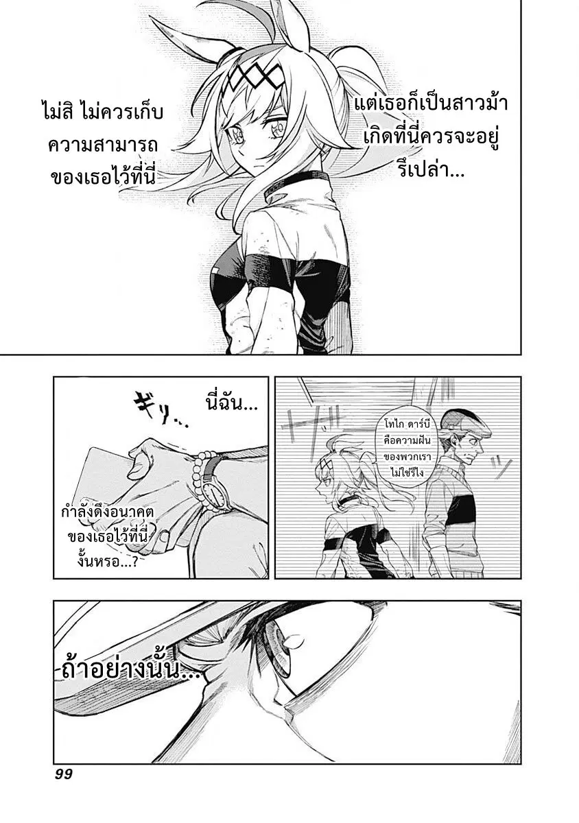 Uma Musume: Cinderella Gray ตอนที่ 12 หน้า 15
