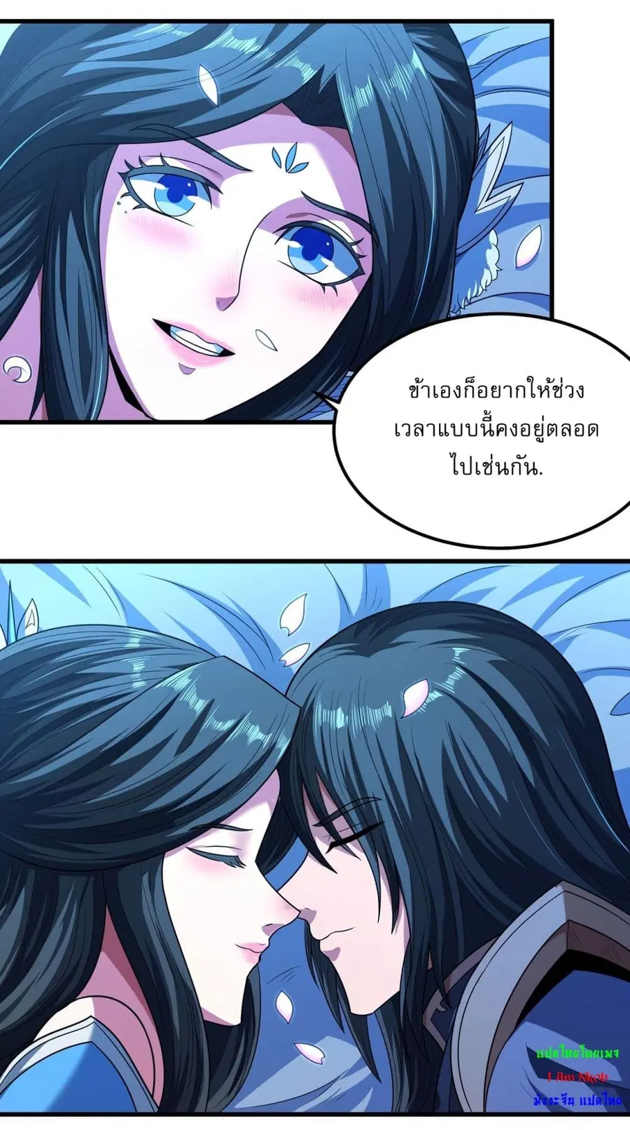 God of Martial Arts ตอนที่ 532 หน้า 11