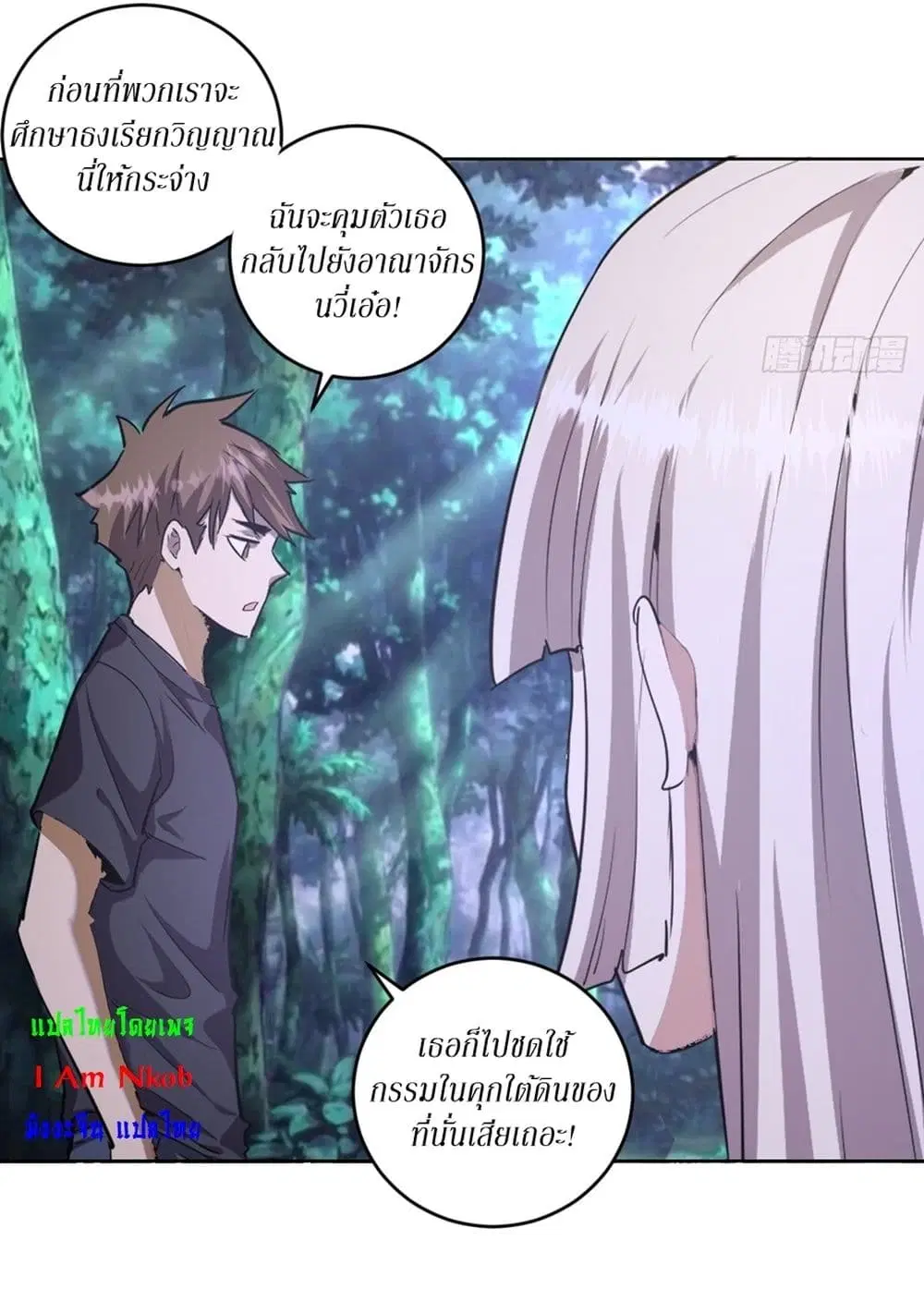 King Star Emperor ตอนที่ 78 หน้า 19