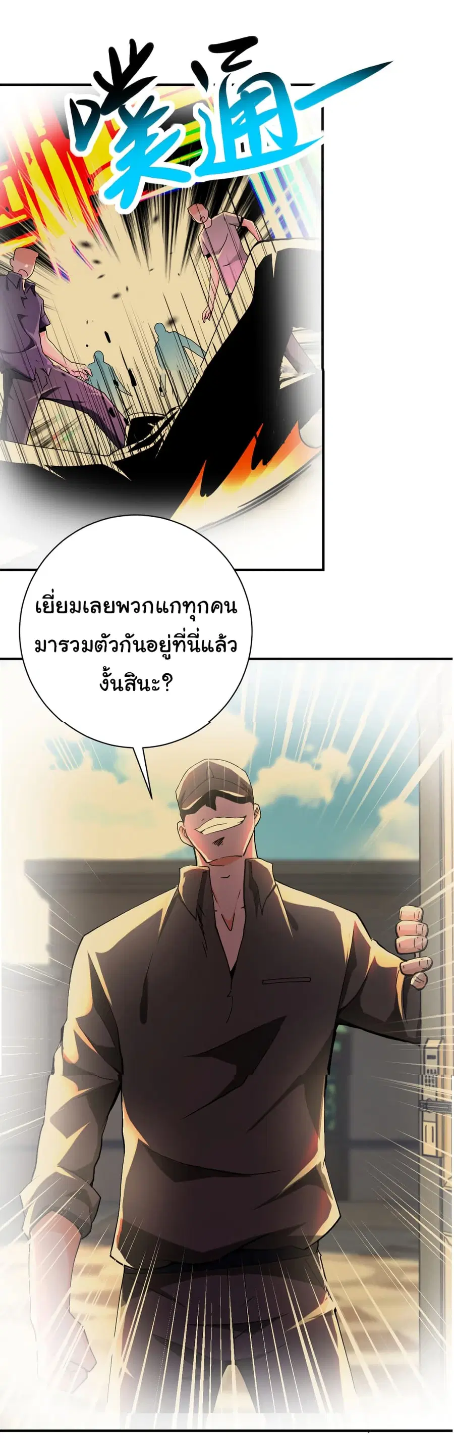 Apocalyptic Super System ตอนที่ 396 หน้า 17