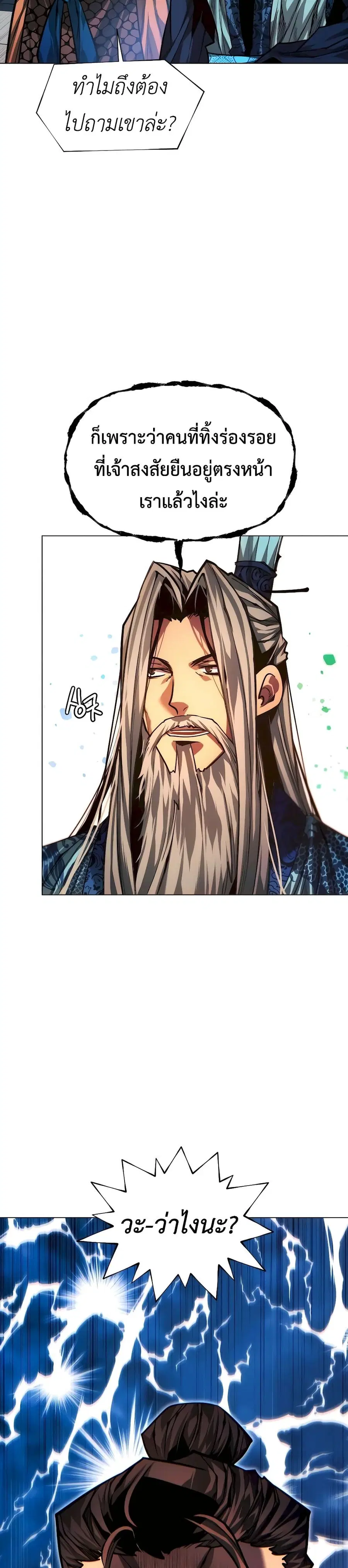 A Modern Man Who Got Transmigrated Into the Murim World ตอนที่ 94 หน้า 59