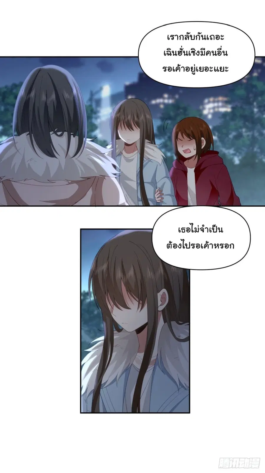 I Really Don’t Want to be Reborn ตอนที่ 55 หน้า 7