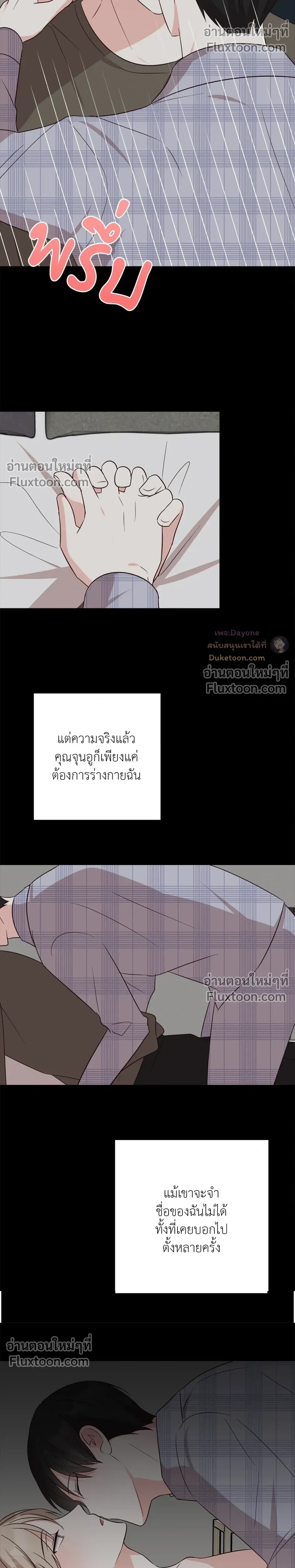 HAVE A GOODNIGHT – ราตรีสวัสดิ์นะคุณคนในฝัน ตอนที่ 5 หน้า 17